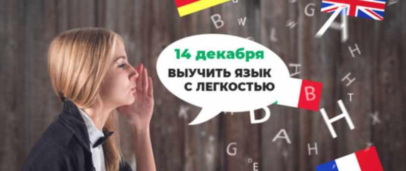 Что мешает Вам выучить иностранный язык (Дмитрий Калинкин)