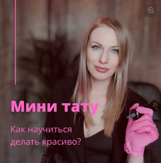 Мини тату. Как научится делать красиво? (Ольга Ильина), фото 1 из 1.