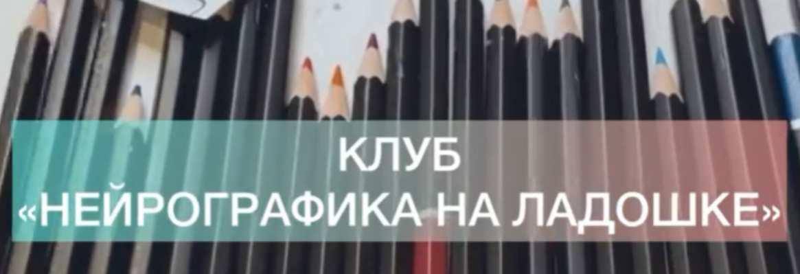 Нейрографика на ладошке. Синдром отличницы (Екатерина Анфалова)