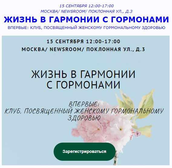 [Organic Woman] Клуб "Жизнь в гармонии с гормонами"  (Нунэ Рохас, Дарья Гусакова, Катя Янг, Сергей Вялов, Виктория Сивец, Ольга Рождественская)