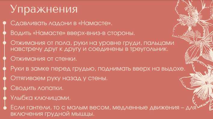 Самомассаж груди (Лидия Ясинская)