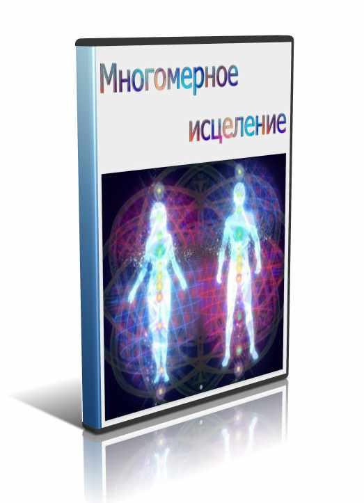 [Sigh Energy] Многомерное исцеление