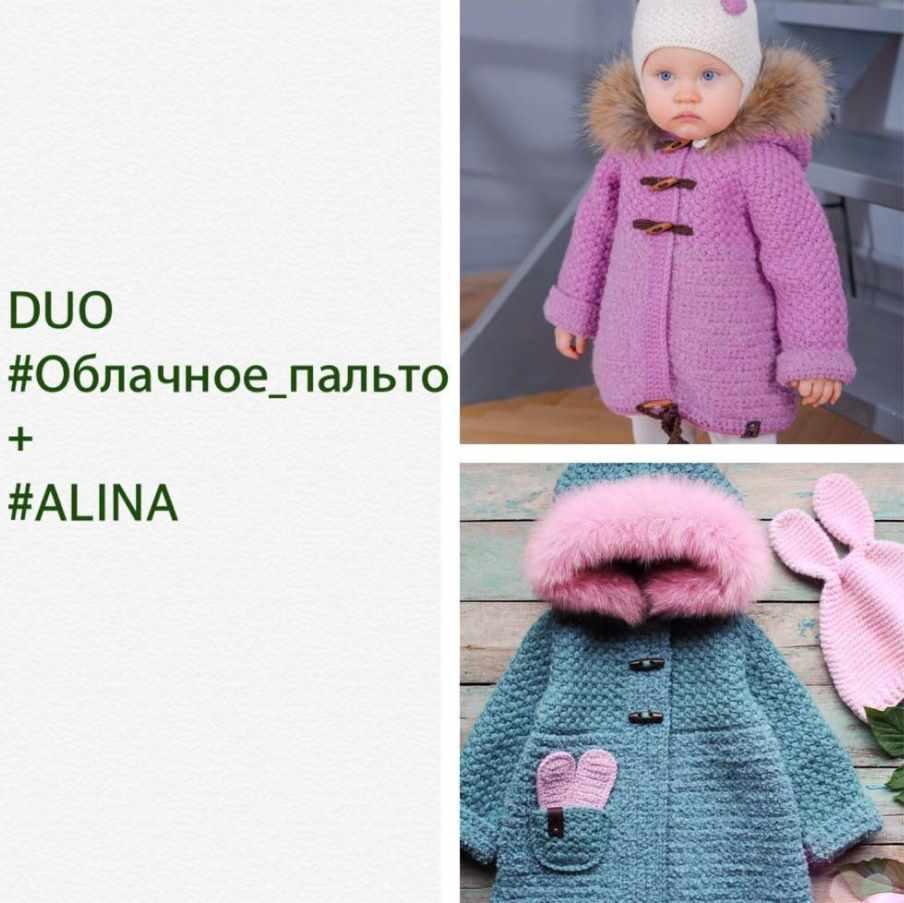 [elfcrochet] Облачное пальто + пальто Alina (Elvira Rukosueva)