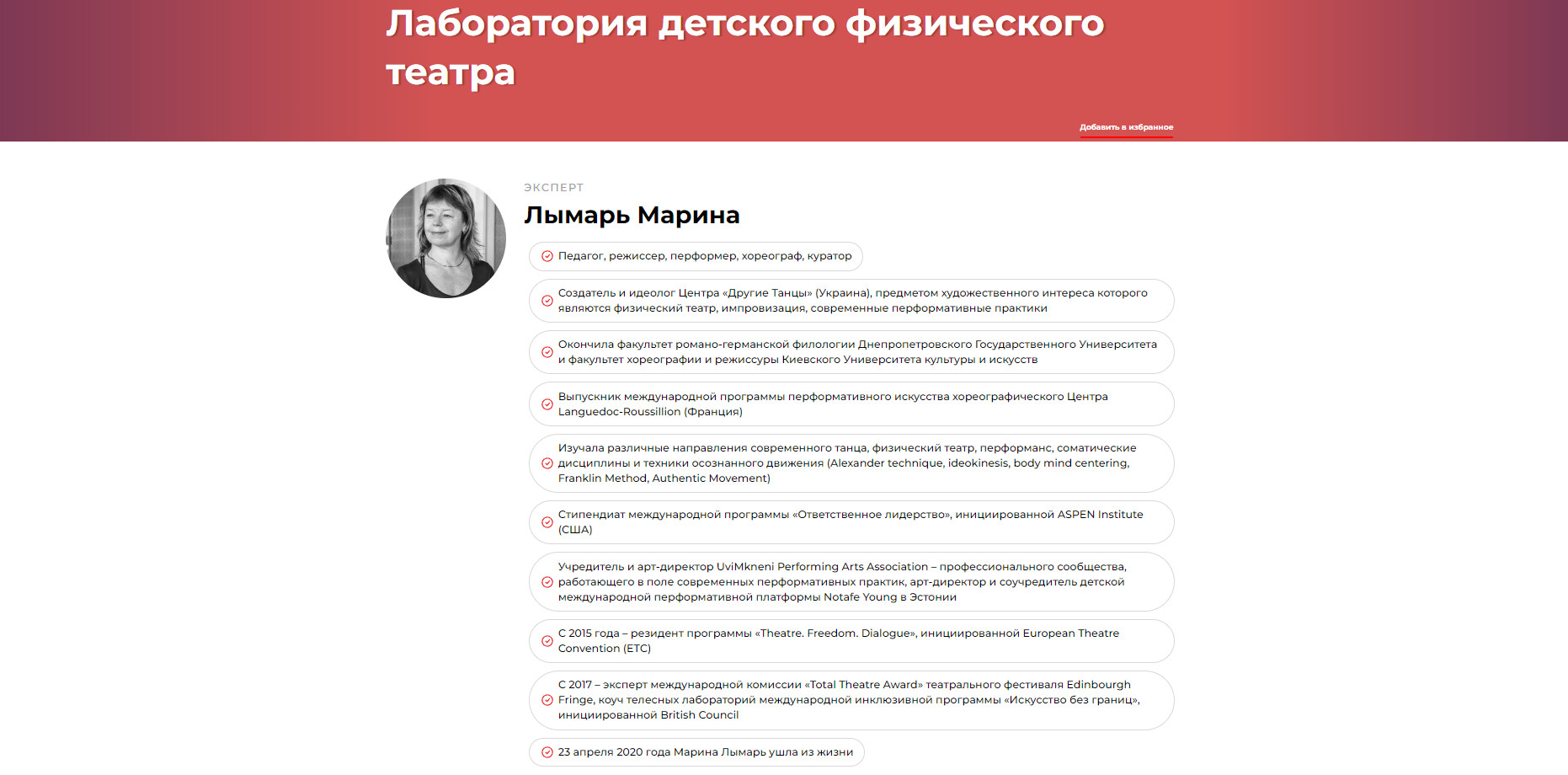 Лаборатория детского физического театра (Марина Лымарь)