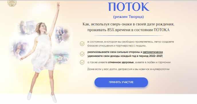 [Люмос 22] Поток (режим творца). ELITE (Мара Боронина)