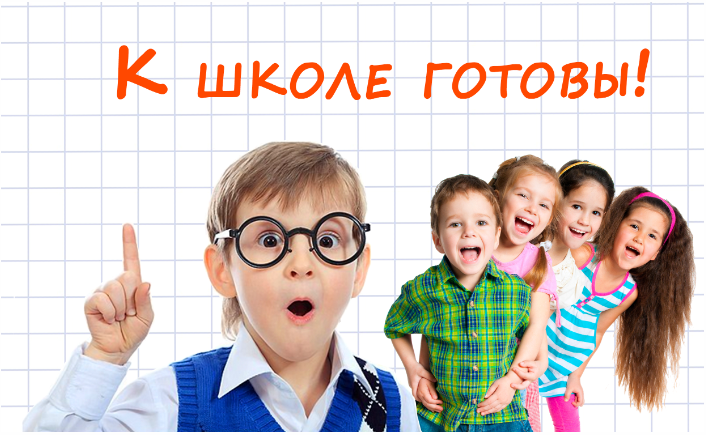 К школе готов, для детей от 3 до 7. 2022 (Юлия Клим)