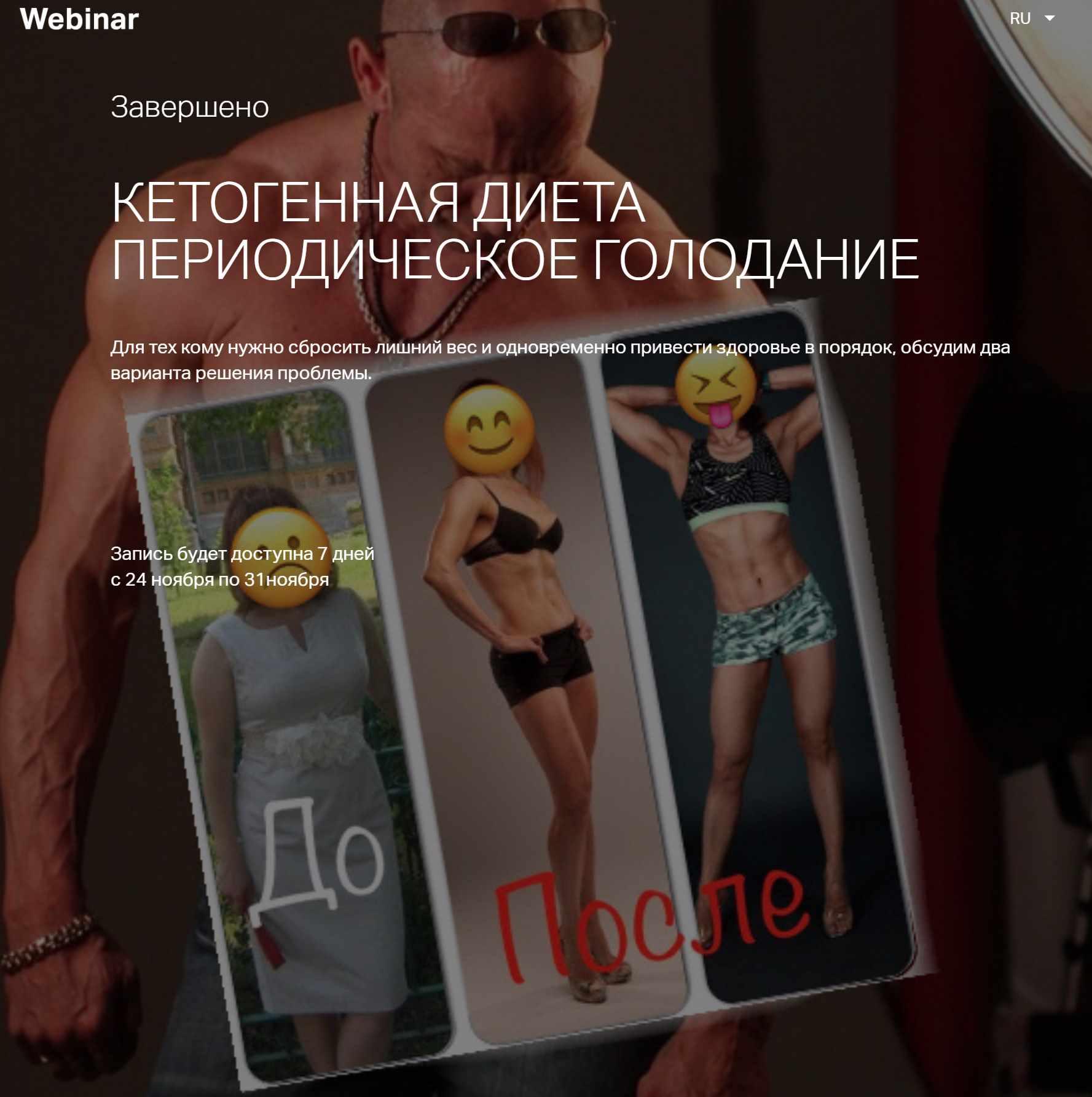 Кетогенная диета. Периодическое голодание (Игорь Романов)