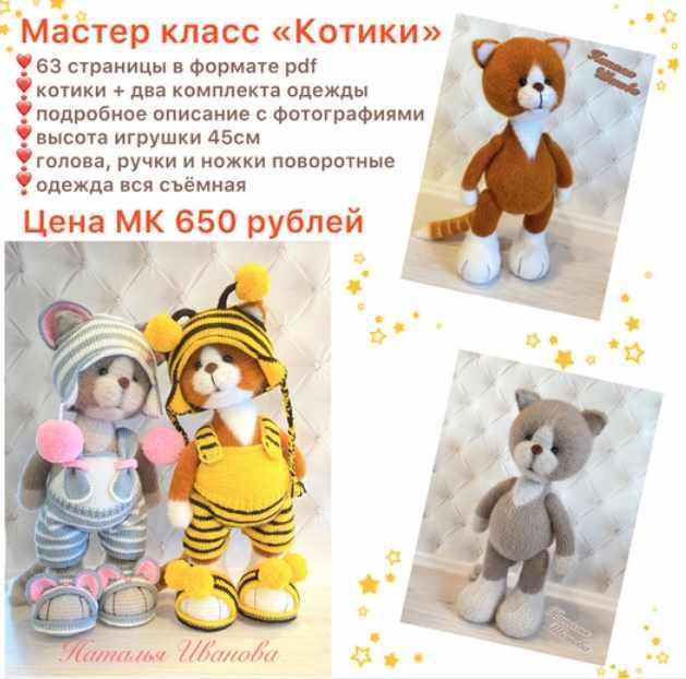 Котики (Наталья Иванова)