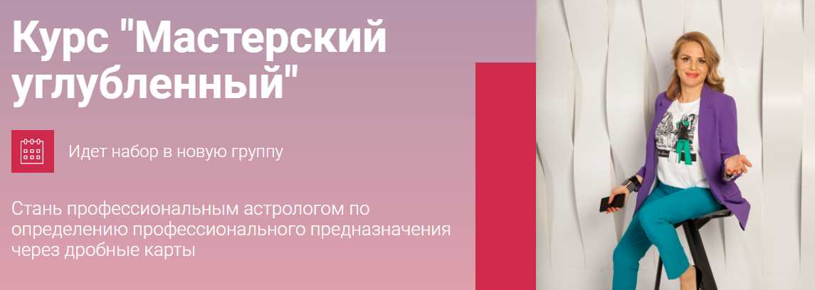 Курс "Мастерский углубленный" (Яна Ваганова)