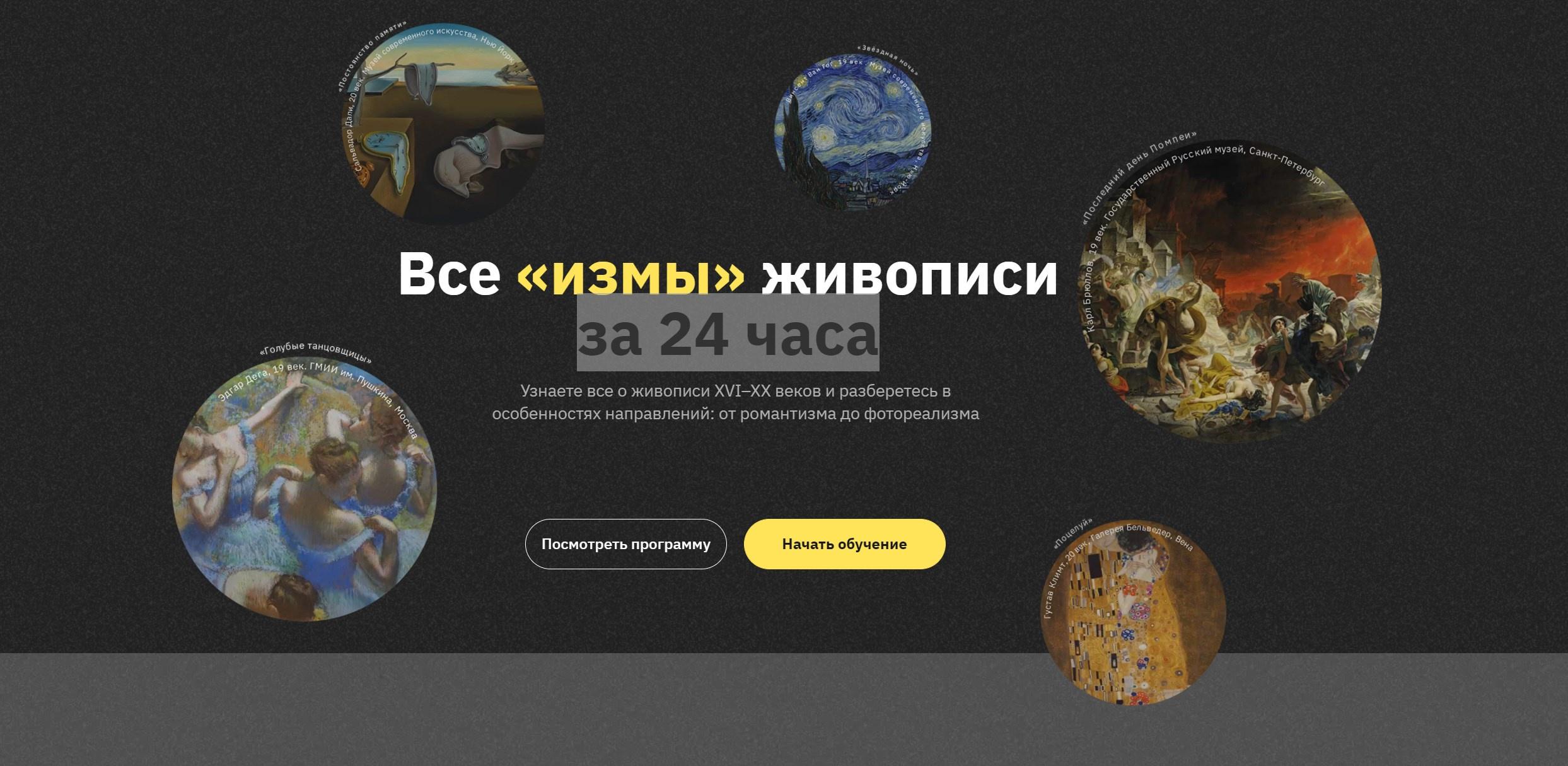 [Правое полушарие интроверта] Все «измы» живописи за 24 часа (Алена Репина)