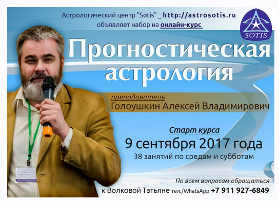 Прогностическая астрология. Блок 4. Синтез методов прогноза и основы ректификации (Алексей Голоушкин)