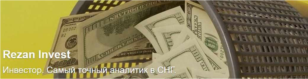 [rezinv] Подписка на канал Rezan Invest LVL 3. Март 2023