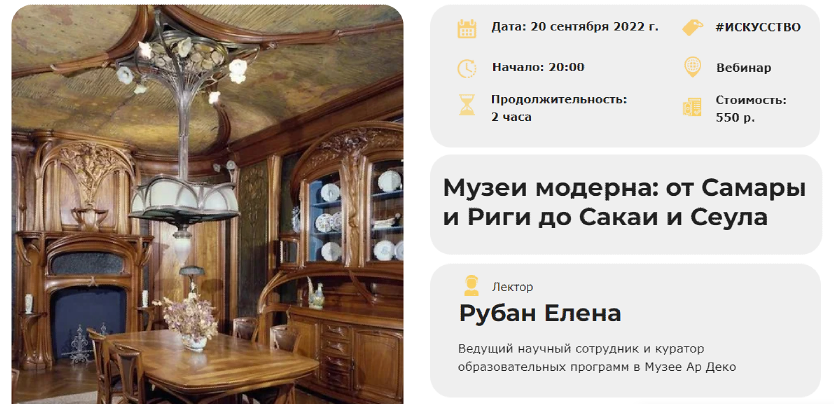 [Умные люди] Музеи модерна: от Самары и Риги до Сакаи и Сеула (Елена Рубан)