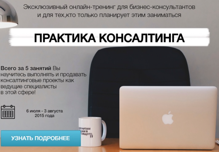 [БизКон] Практика консалтинга 2015