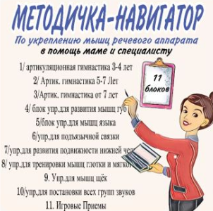 [logoprofy] Методичка-навигатор по укреплению мышц речевого аппарата (Тамара Назаревская), фото 1 из 1.