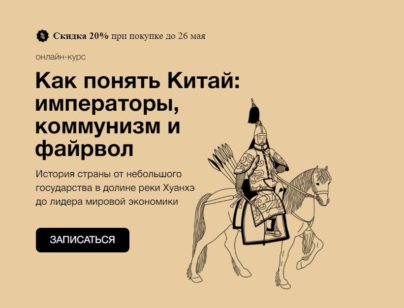 [Синхронизация] Как понять Китай: императоры, коммунизм и файрвол (Алексей Маслов)