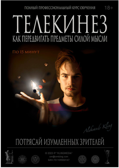 [Закрытый архив тайных методик] Практическое руководство. Телекинез — как передвигать предметы силой мысли
