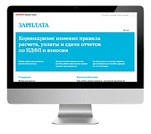 [Актион] Журнал Зарплата 2023