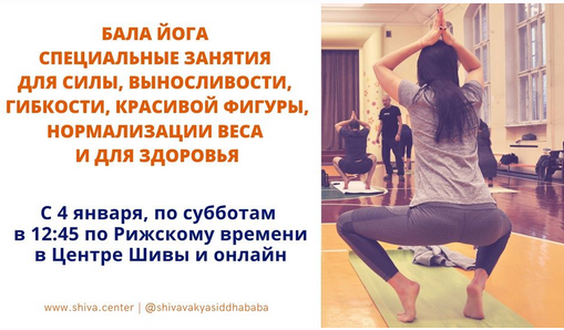 Бaлa Йoгa. Часть 2 (Шивa)