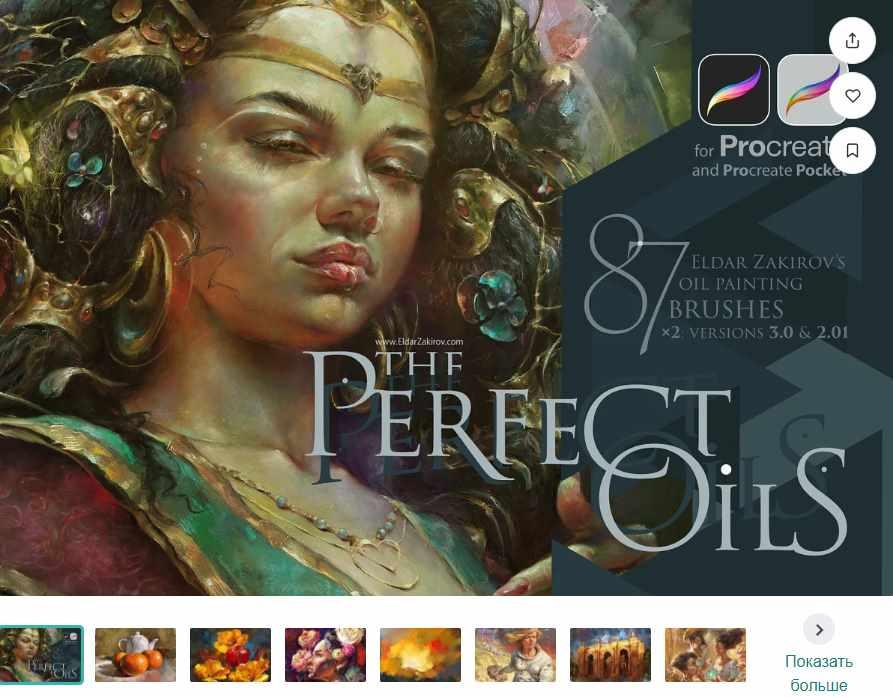 Perfect OILS: 87+ brushes for PROCREATE by Eldar Zakirov / Кисти Идеальные масла 2 версии (Eldar Zakirov)