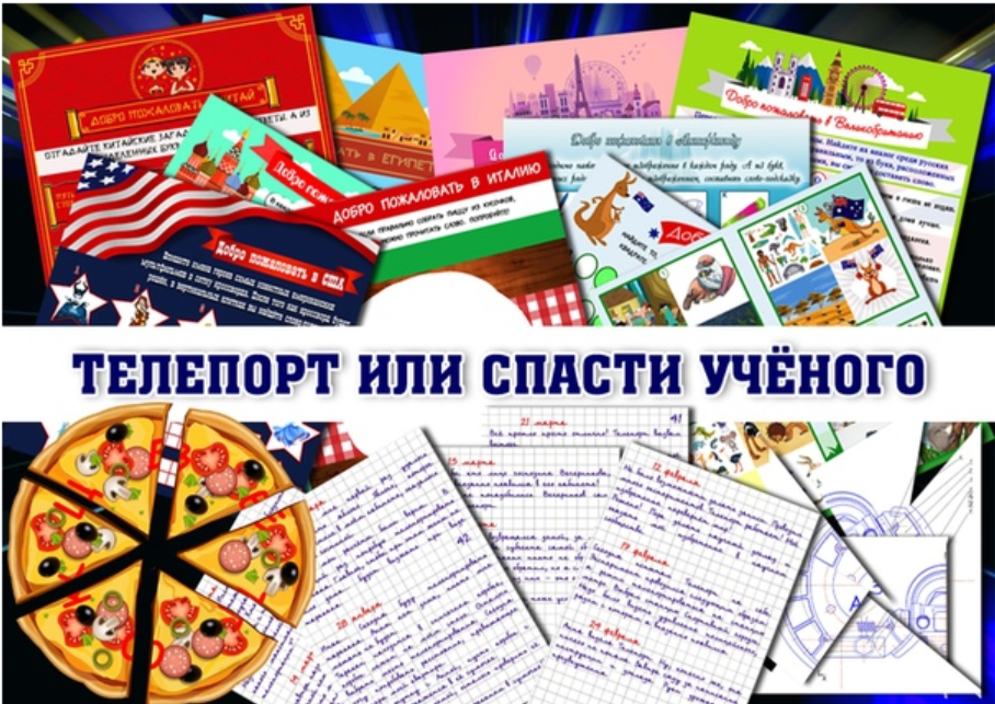 [Questlandiya] Квест Телепорт или спасти учёного, 10+