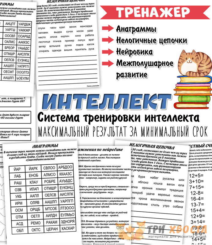 [Три хвоста] Блокнот Интеллект (Анна Мясникова)