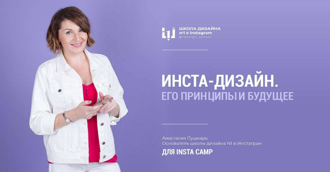 [1design.school] Дизайн аккаунта instagram 2020 (Анастасия Пушкарь)