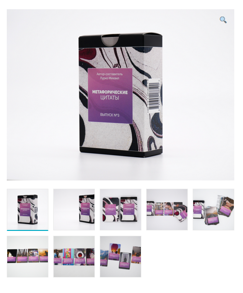 Метафорические ассоциативные карты “Метафорические цитаты. Выпуск №3." (Михаил Лурко)