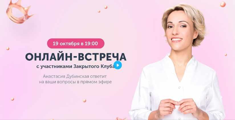 [Ревитоника] Закрытый клуб. Октябрь 2022 (Анастасия Дубинская)