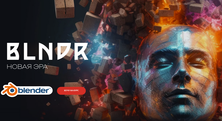 [Вольница] BLNDR 4.0 Новая эра. Тариф Стандартный (Андрей Шкиль)