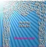 [Атлантида] Энергии рун — компьютерная настройка (Ирина Рязанова)