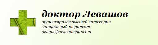 Краниосакральная терапия 3 Черепномозговые нервы (Игорь Левашов)