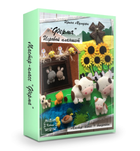 Мастер-класс "Ферма" - игровой планшет (Ирина Мумджи)