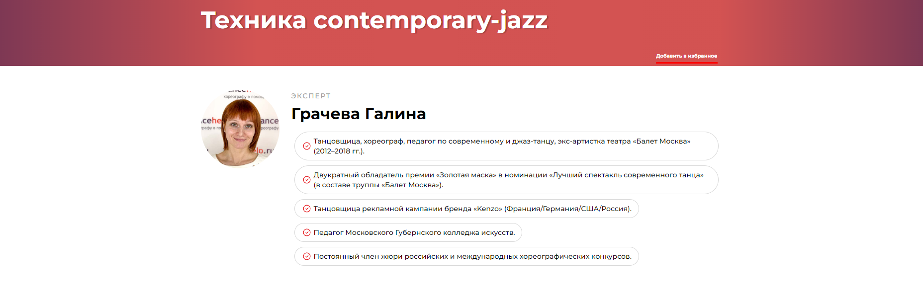 Техника сontemporary-jazz (Галина Грачева)