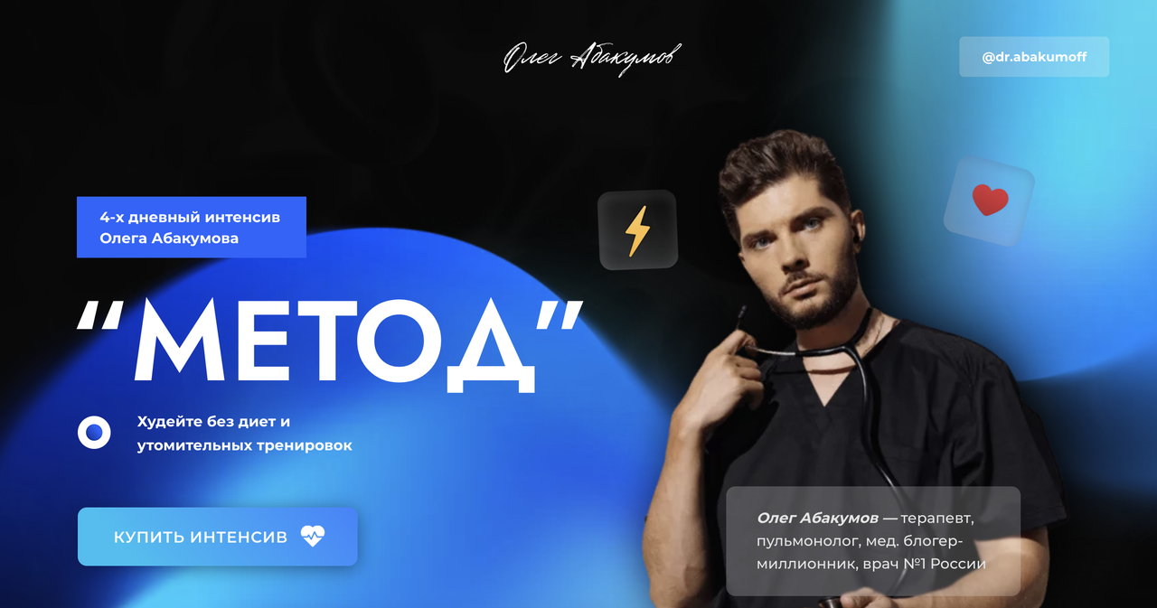 4х Дневный интенсив Метод (Олег Абакумов)