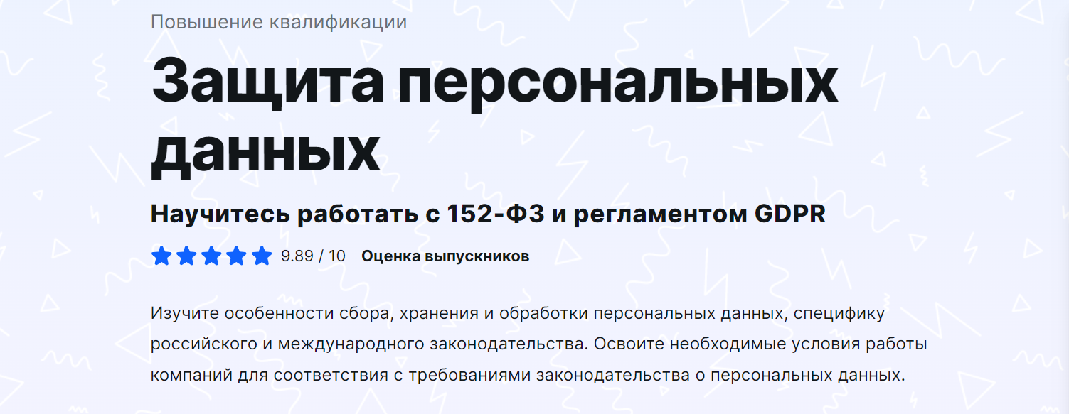 [Moscow Digital School] Защита персональных данных. Тариф Базовый
