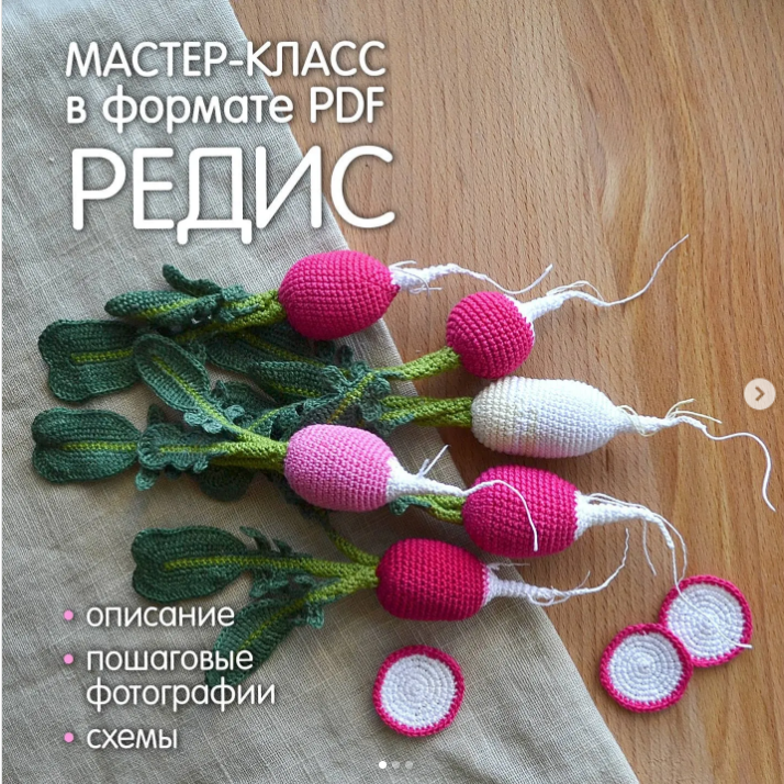 Редис (Светлана Пелюшенко)