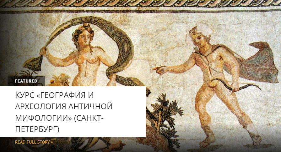 [Архэ] Острова античной мифологии (Мария Назарова)