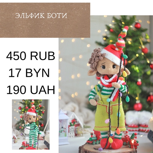 [Natali_niv] Эльфик Боти (Наталия Конивченко)