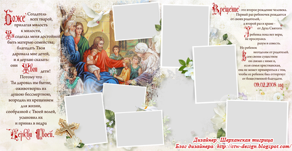 [PSD] Фотокнига для крестин Таинство крещения (CTW-Design)
