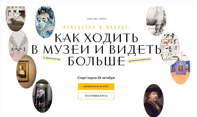 [level one] Как ходить в музеи и видеть больше (Алина Аксёнов, Наталья Игнатова, Олег Грознов)
