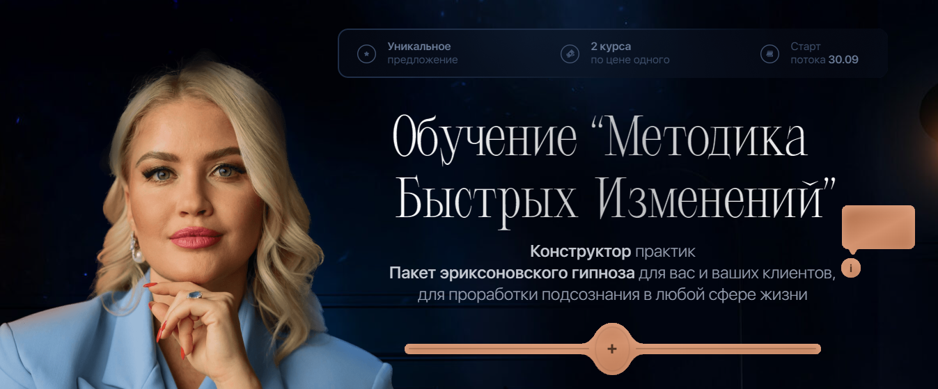 Методика быстрых изменений (Анна Лапина)