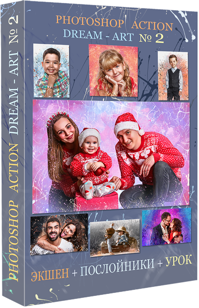 Photoshop Action Deam Art №2 (Стас Марков)