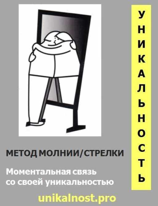 Уникальность (Константин Болдырев)