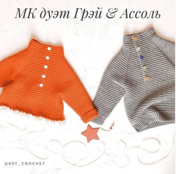 Мастер класс дуэт Грэй & Ассоль (ksy_crochet)