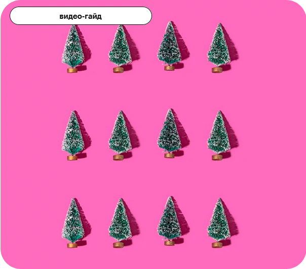 [uutno] Как украсить ёлку и стол к Новому году