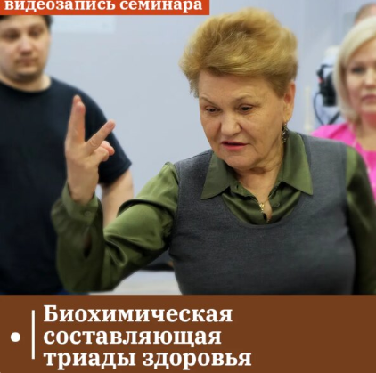 [ККПК] Биохимическая составляющая триады здоровья (Татьяна Чернышева)