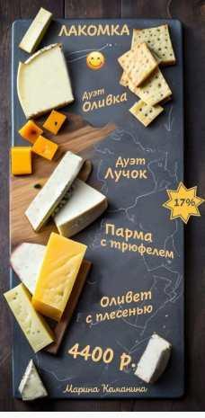 Лакомка (Марина Каманина)