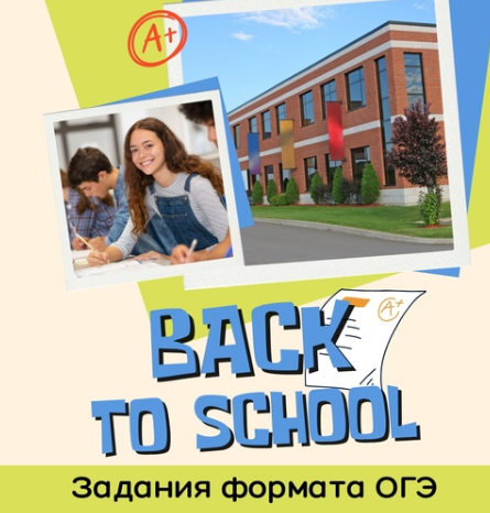 Back to School (Марина Тойбар)