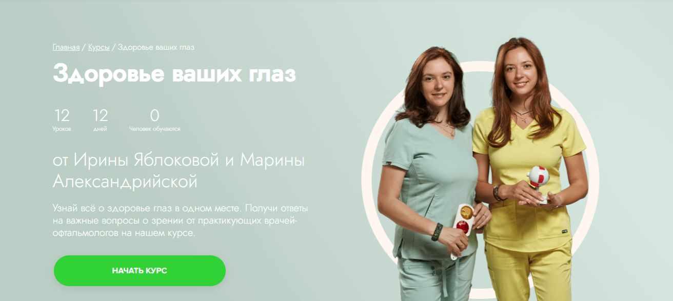 [Fitstars] Здоровье ваших глаз (Ирина Яблокова)